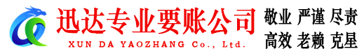 安远收债公司
